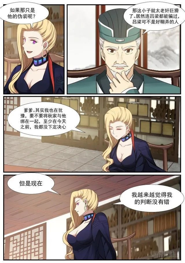 359 力挺杨开 第7页