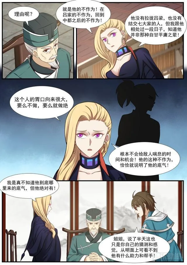 359 力挺杨开 第8页
