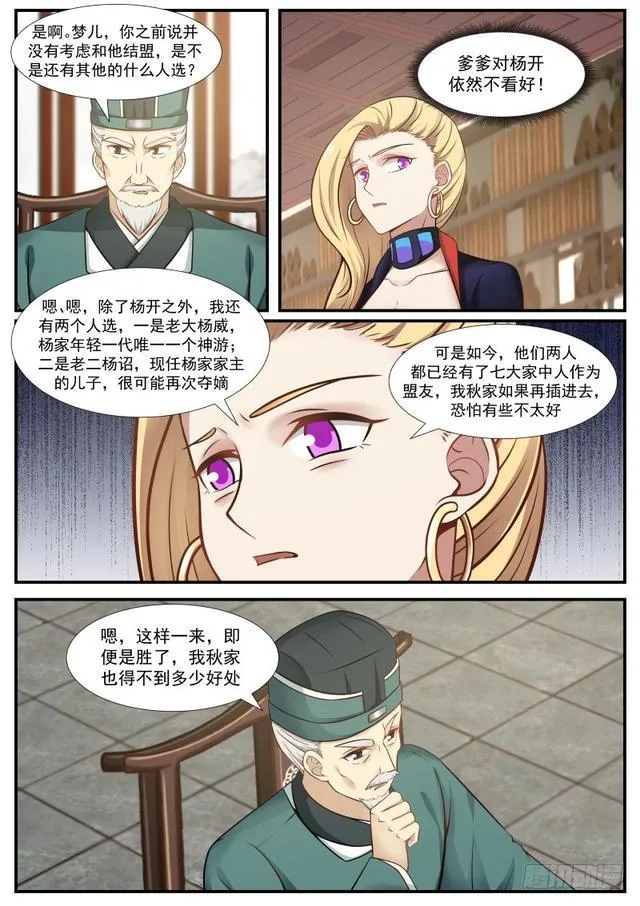359 力挺杨开 第9页