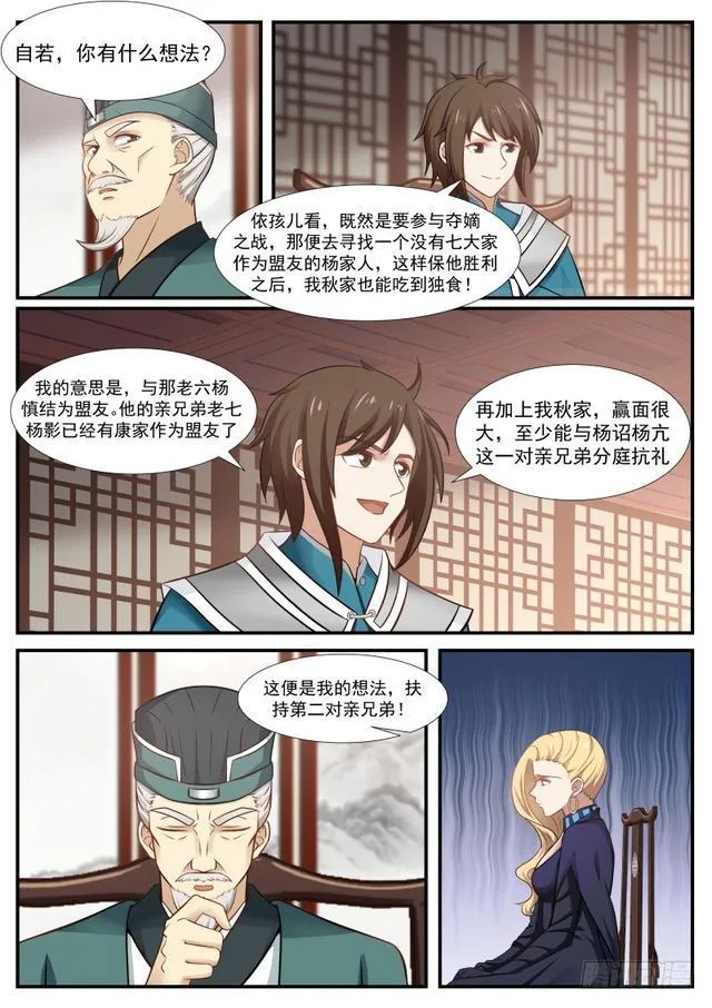 359 力挺杨开 第10页