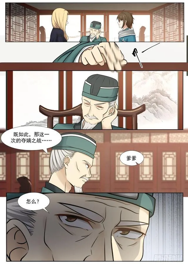 359 力挺杨开 第11页