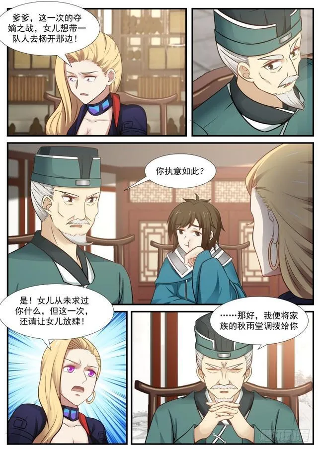 359 力挺杨开 第12页