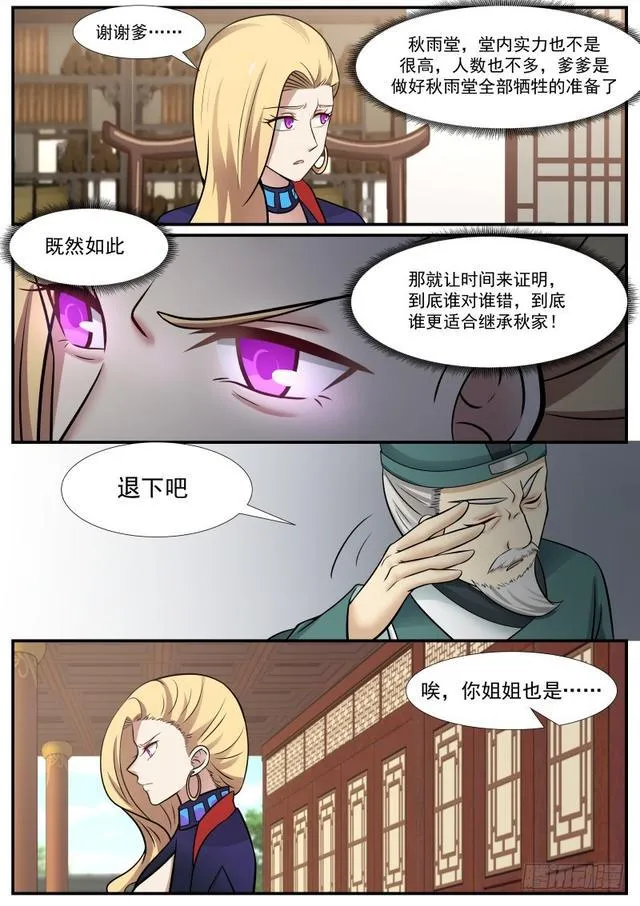 359 力挺杨开 第13页