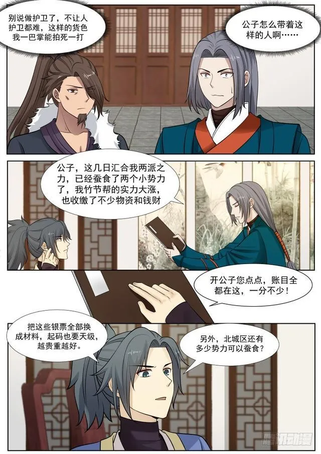 360 杨家祭天台 第3页