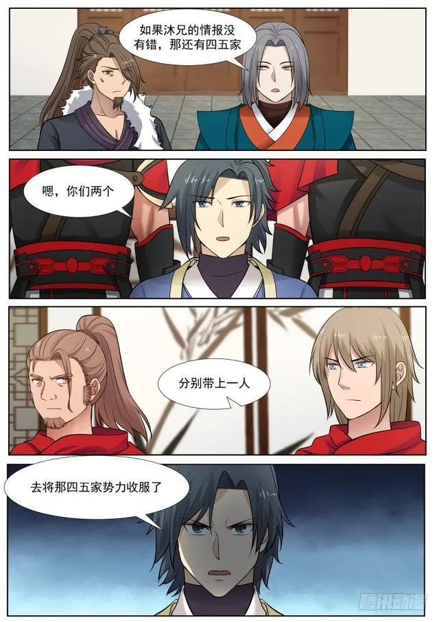 360 杨家祭天台 第4页