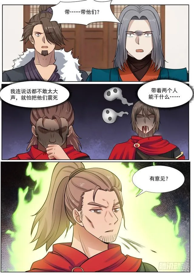 360 杨家祭天台 第5页