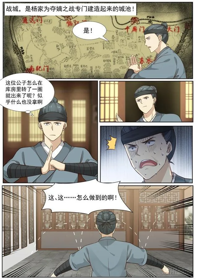 360 杨家祭天台 第9页