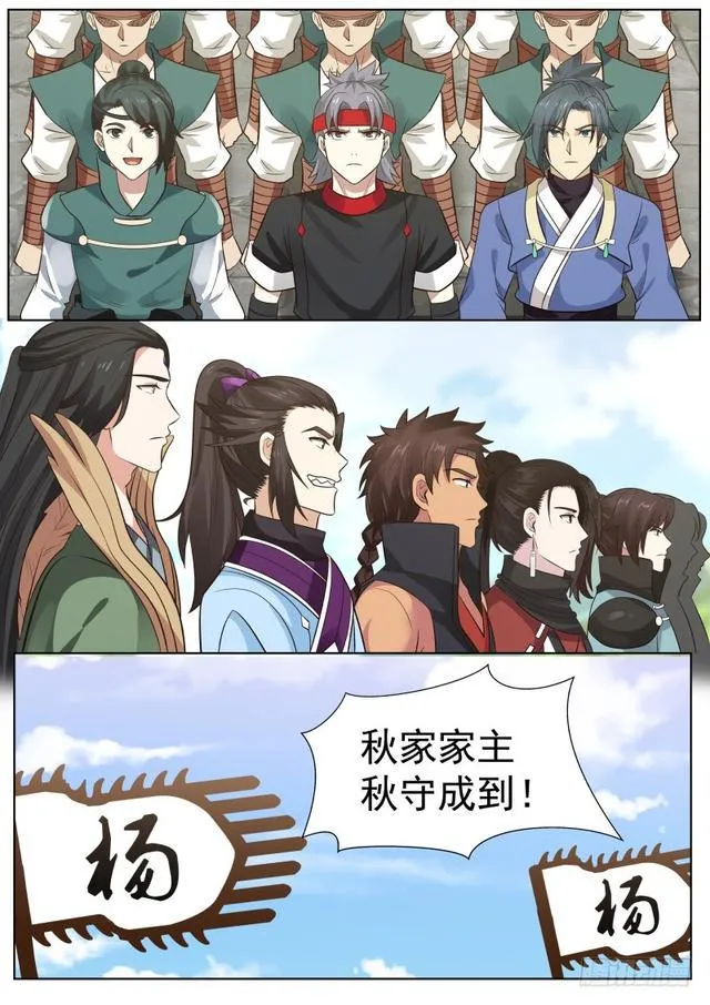 360 杨家祭天台 第11页