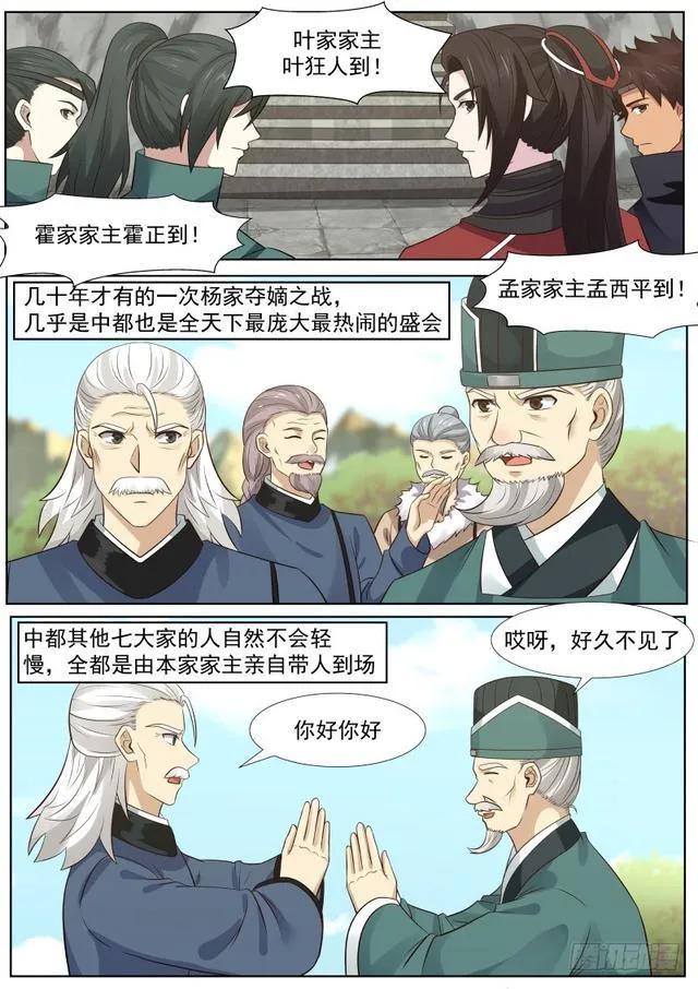 360 杨家祭天台 第12页