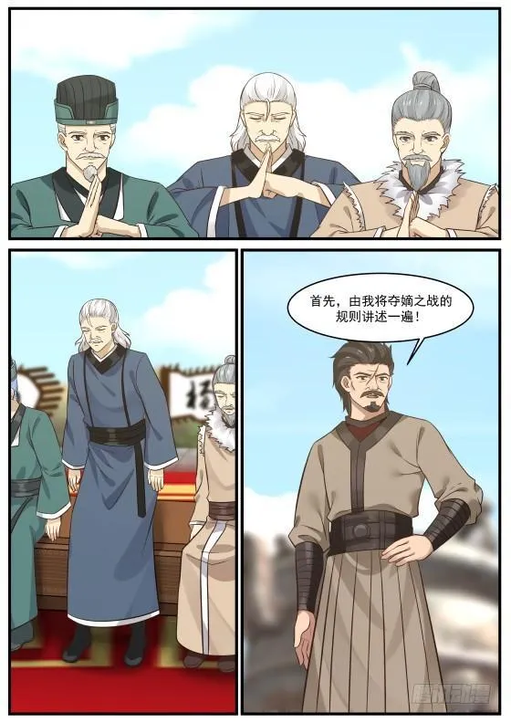 361 夺嫡之战打响 第2页
