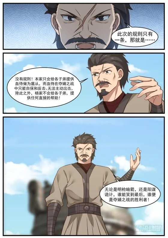 361 夺嫡之战打响 第3页