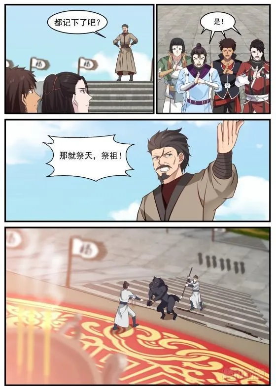 361 夺嫡之战打响 第4页