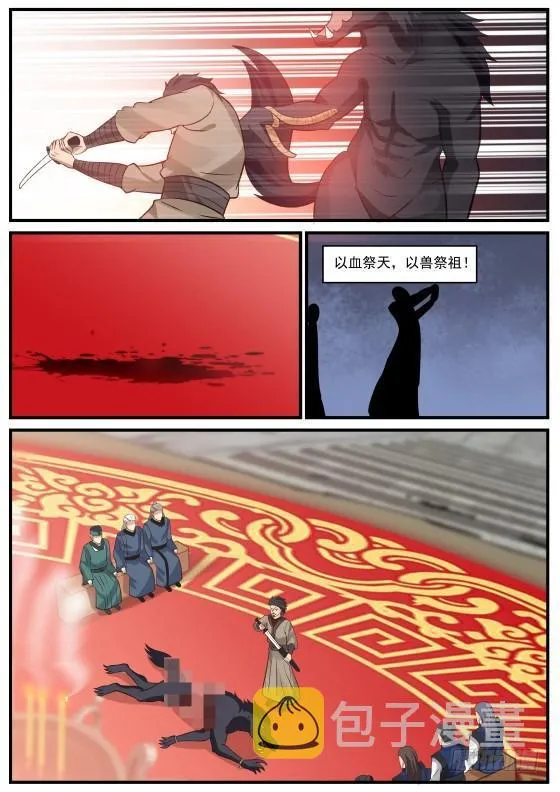 361 夺嫡之战打响 第5页