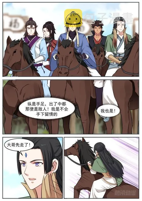 361 夺嫡之战打响 第8页