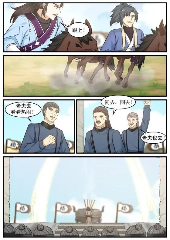 361 夺嫡之战打响 第9页