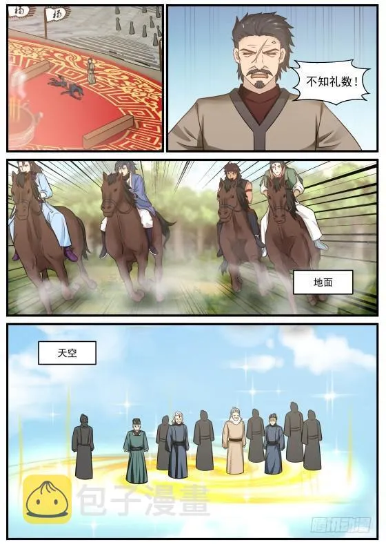 361 夺嫡之战打响 第10页