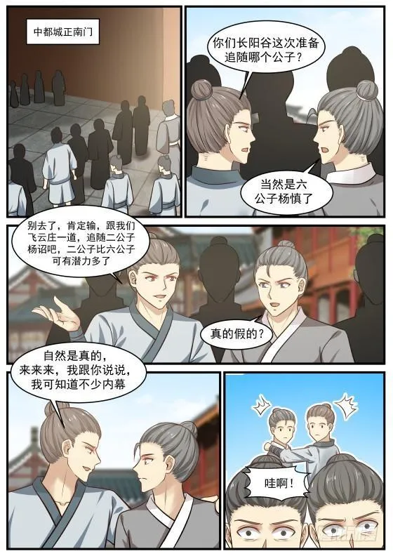 361 夺嫡之战打响 第11页