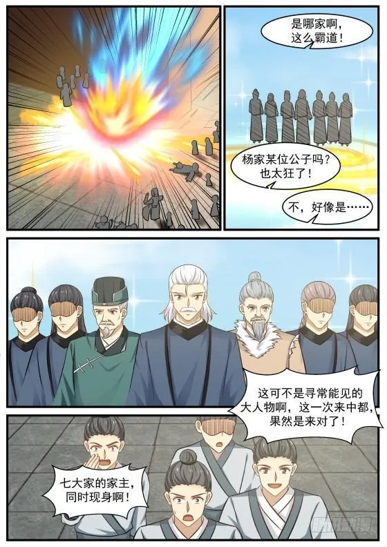 361 夺嫡之战打响 第12页