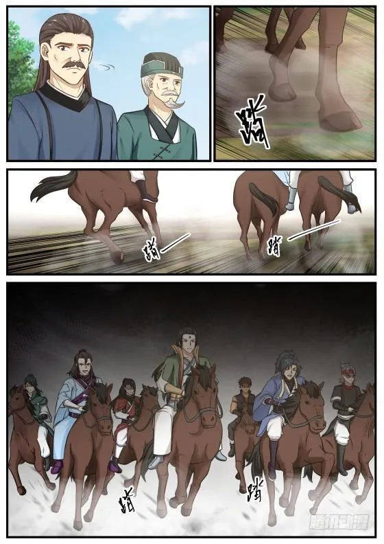 361 夺嫡之战打响 第13页