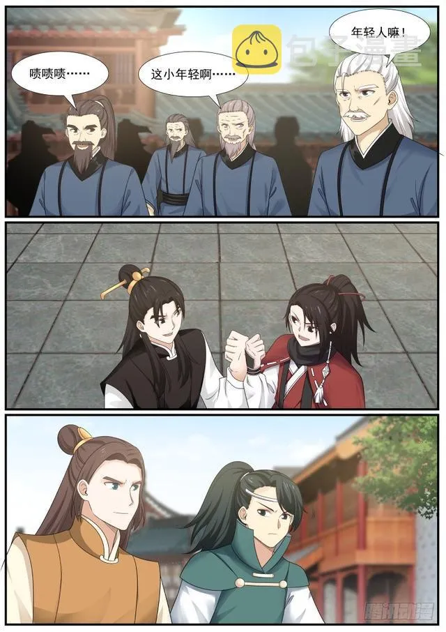 362 目光短浅 第4页