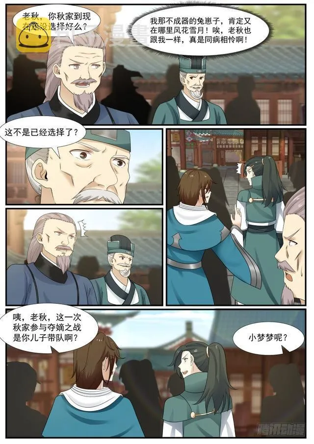 362 目光短浅 第5页