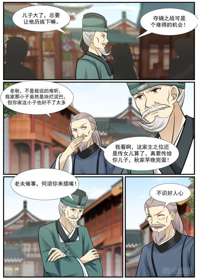 362 目光短浅 第6页