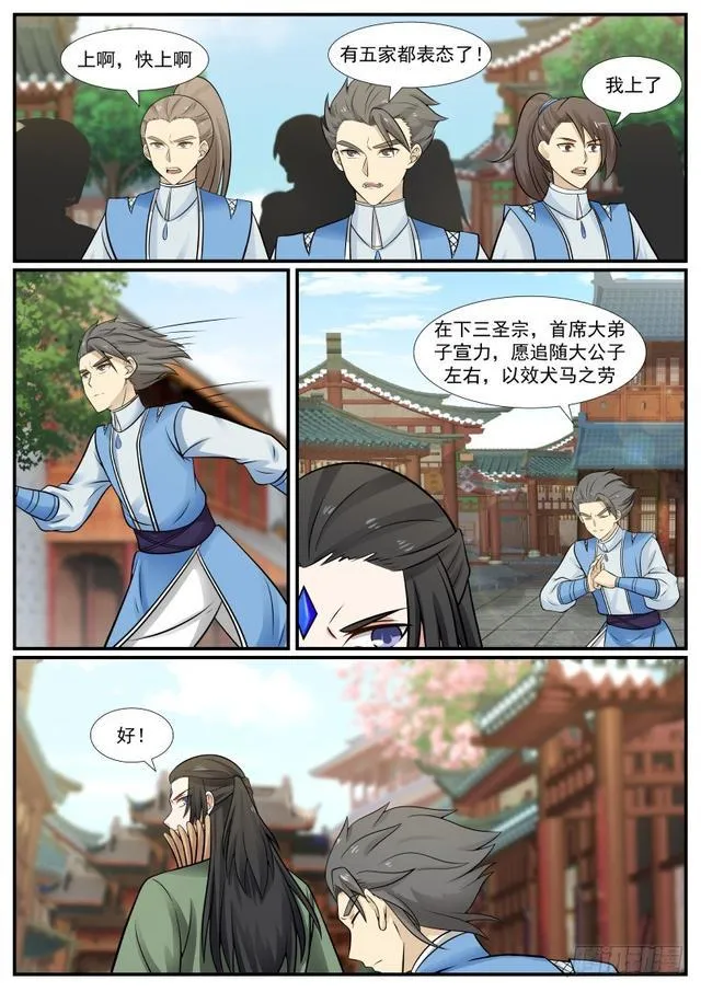 362 目光短浅 第7页