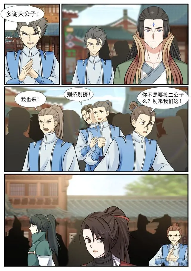 362 目光短浅 第8页