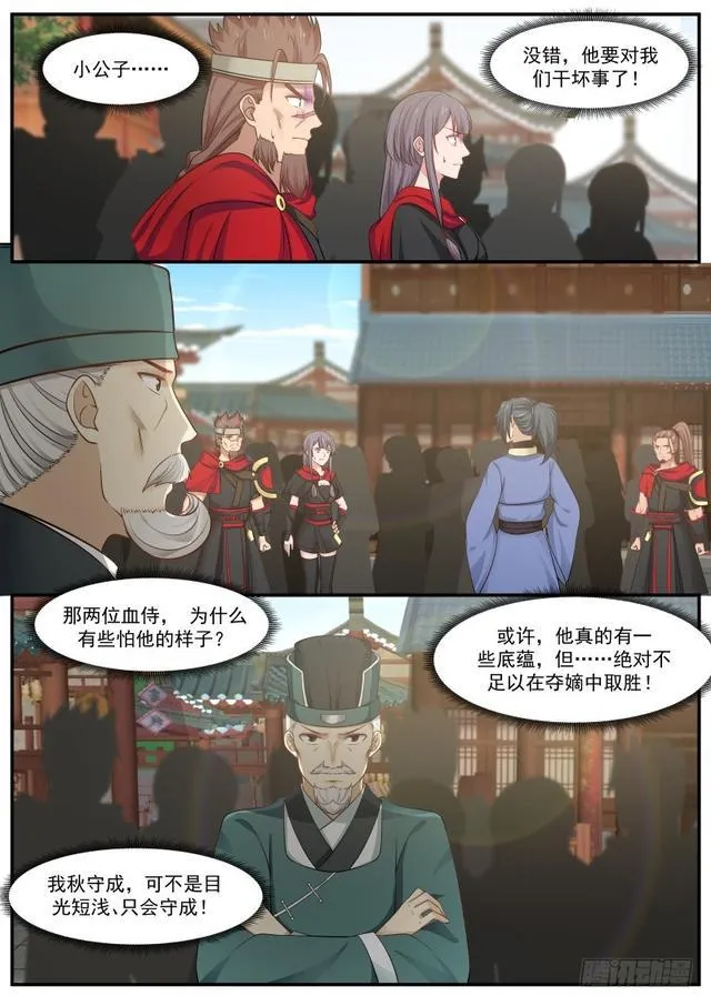 362 目光短浅 第13页