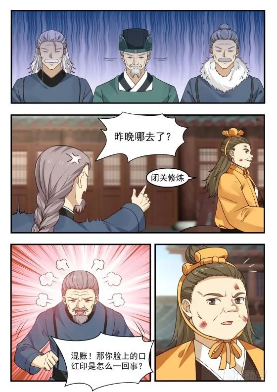 363 我选开公子！ 第5页