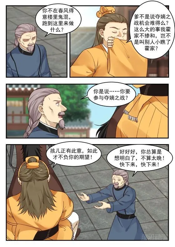 363 我选开公子！ 第7页