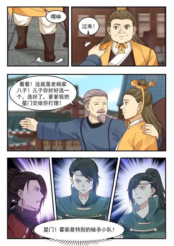 363 我选开公子！ 第8页