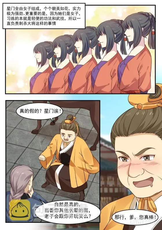 363 我选开公子！ 第9页