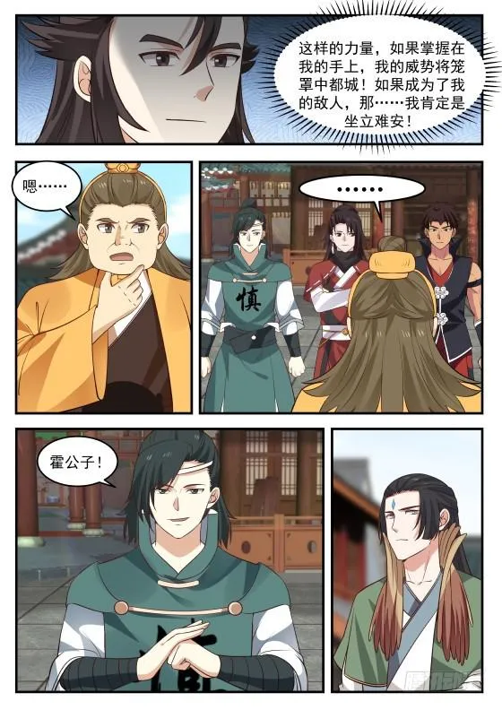 363 我选开公子！ 第10页