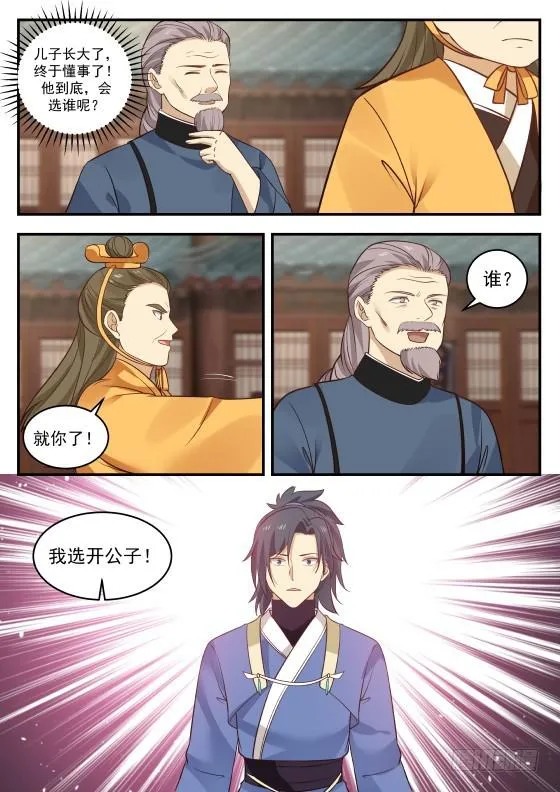 363 我选开公子！ 第11页