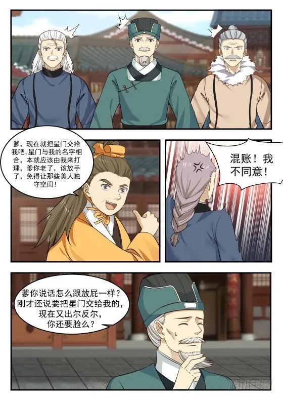363 我选开公子！ 第12页