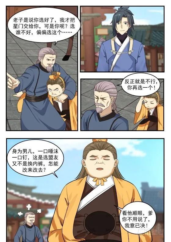 363 我选开公子！ 第13页