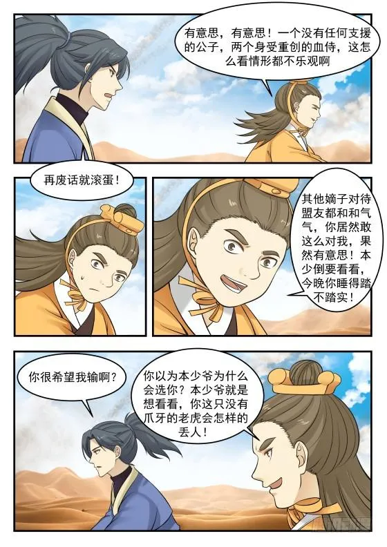 364 打赌 第7页