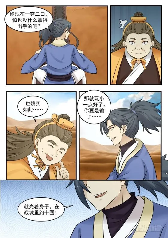 364 打赌 第11页