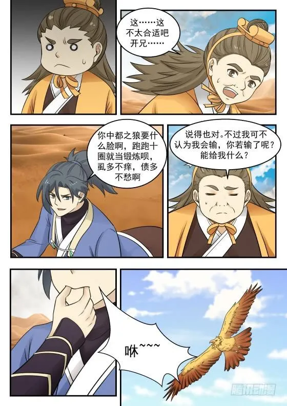 364 打赌 第12页