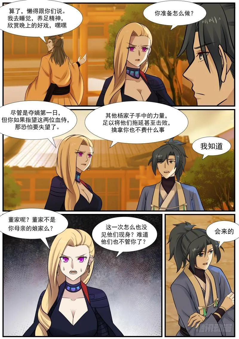 366 闻风丧胆的一对血侍！ 第2页