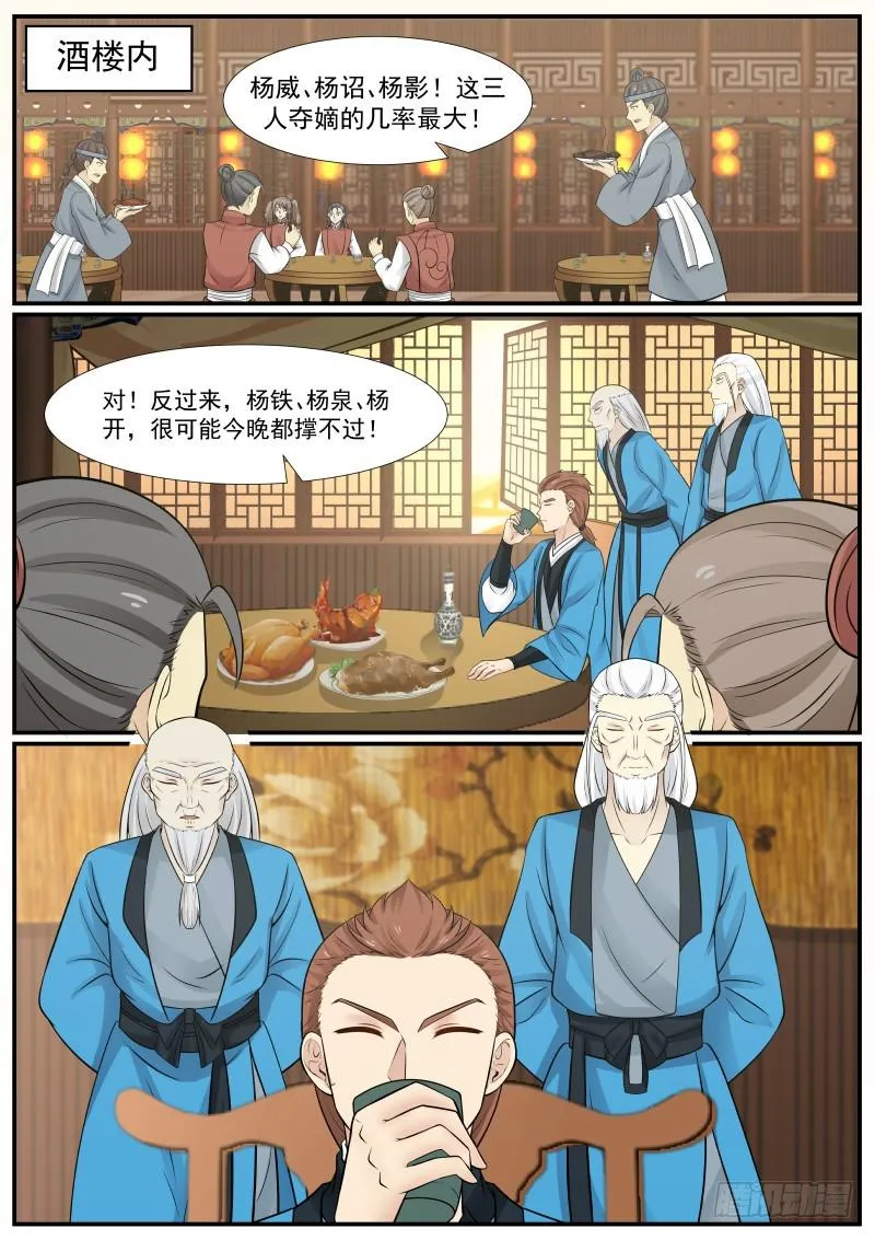 366 闻风丧胆的一对血侍！ 第4页