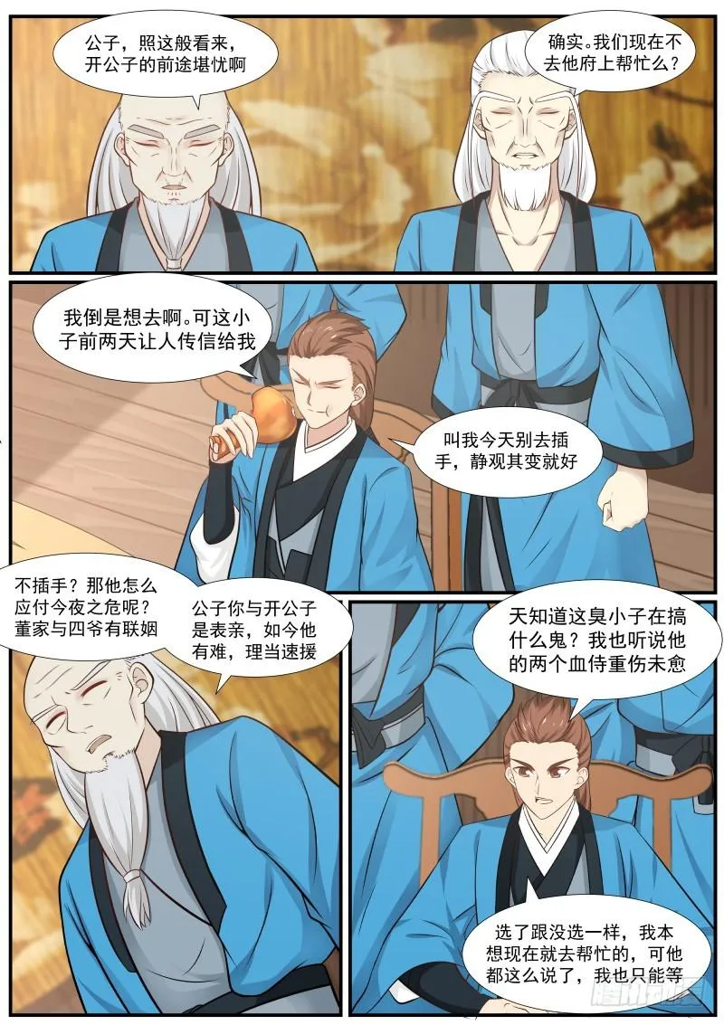 366 闻风丧胆的一对血侍！ 第5页