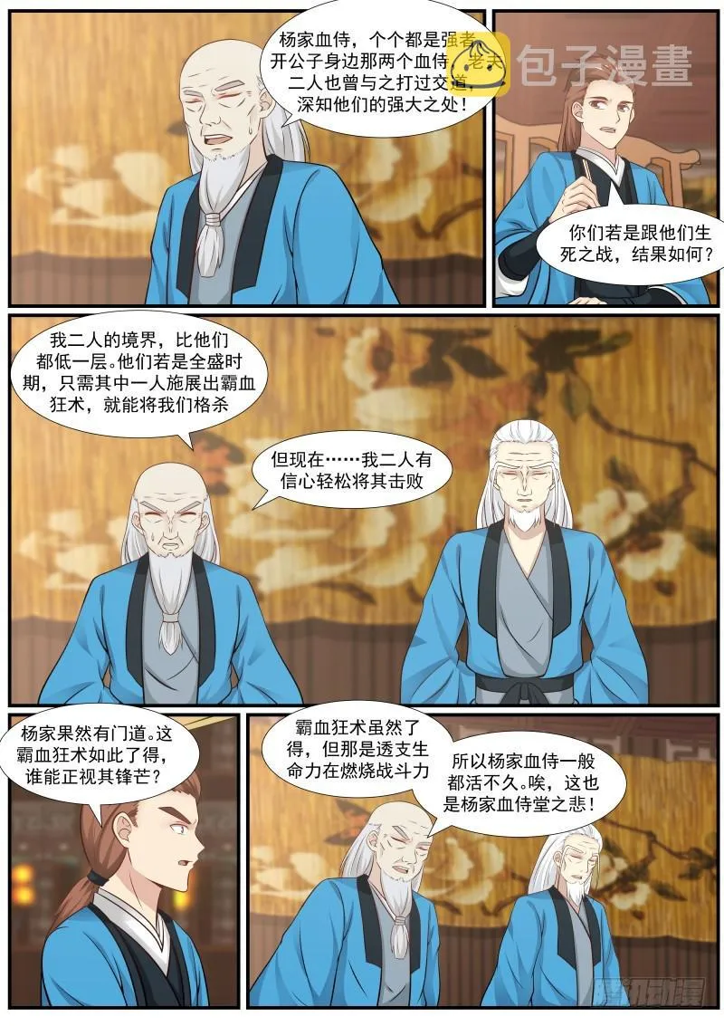 366 闻风丧胆的一对血侍！ 第6页