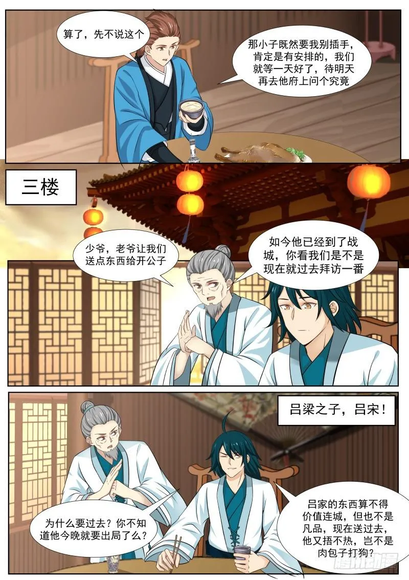 366 闻风丧胆的一对血侍！ 第7页