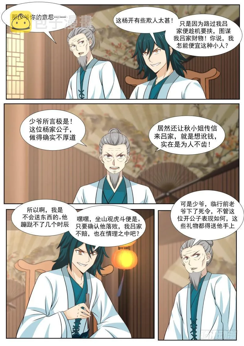 366 闻风丧胆的一对血侍！ 第8页