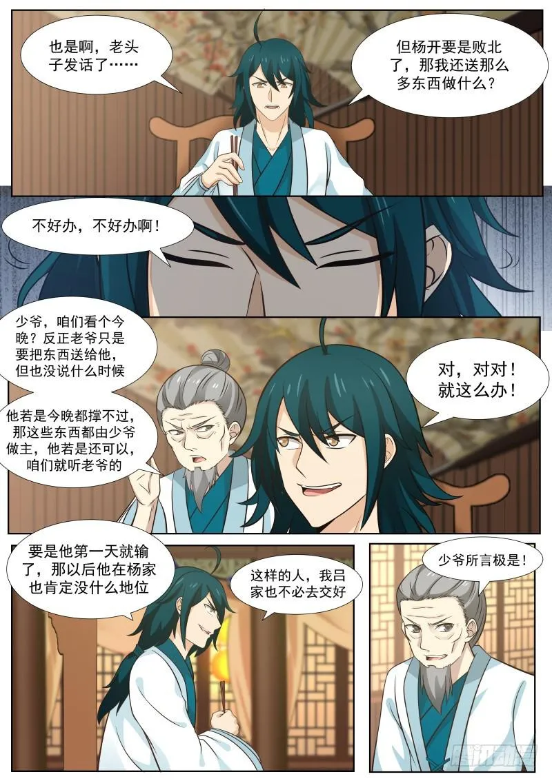 366 闻风丧胆的一对血侍！ 第9页