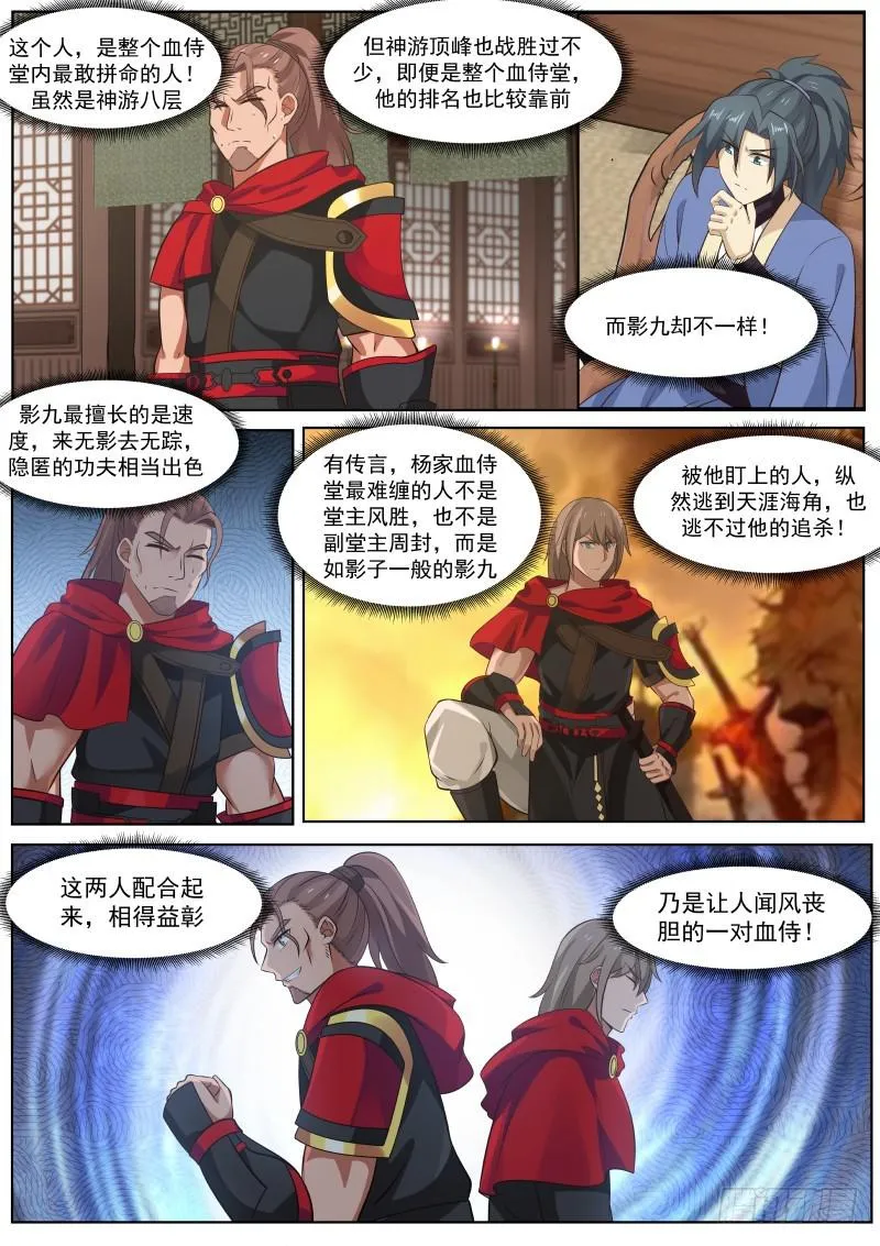 366 闻风丧胆的一对血侍！ 第13页