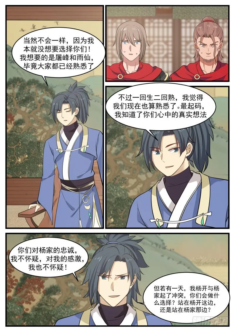 367 就让我安个心 第5页