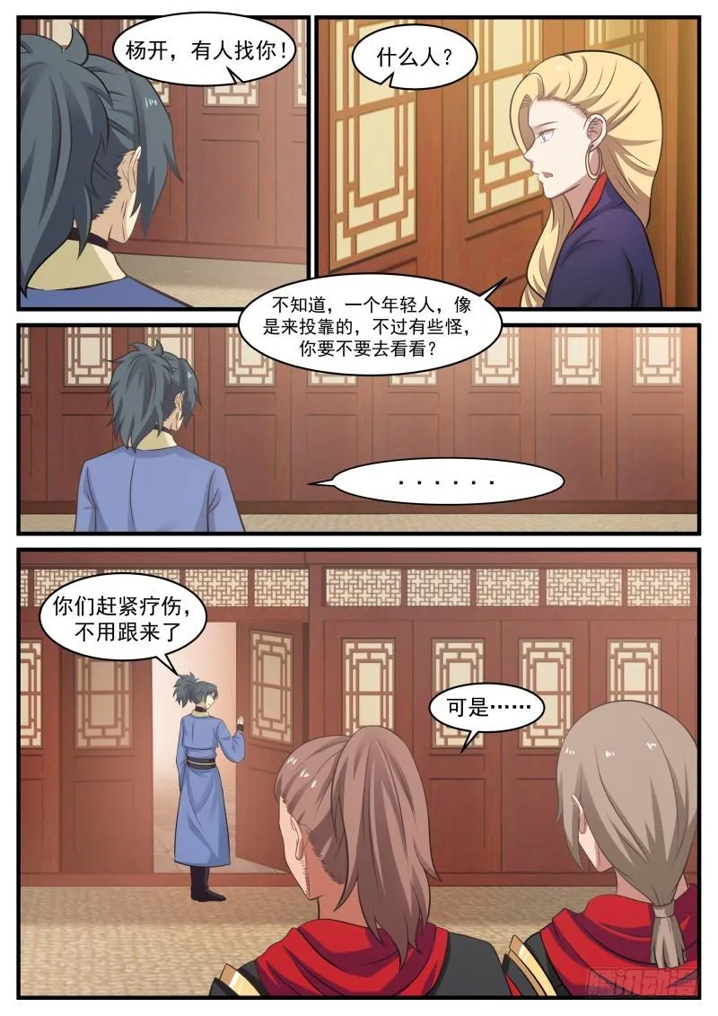 367 就让我安个心 第12页